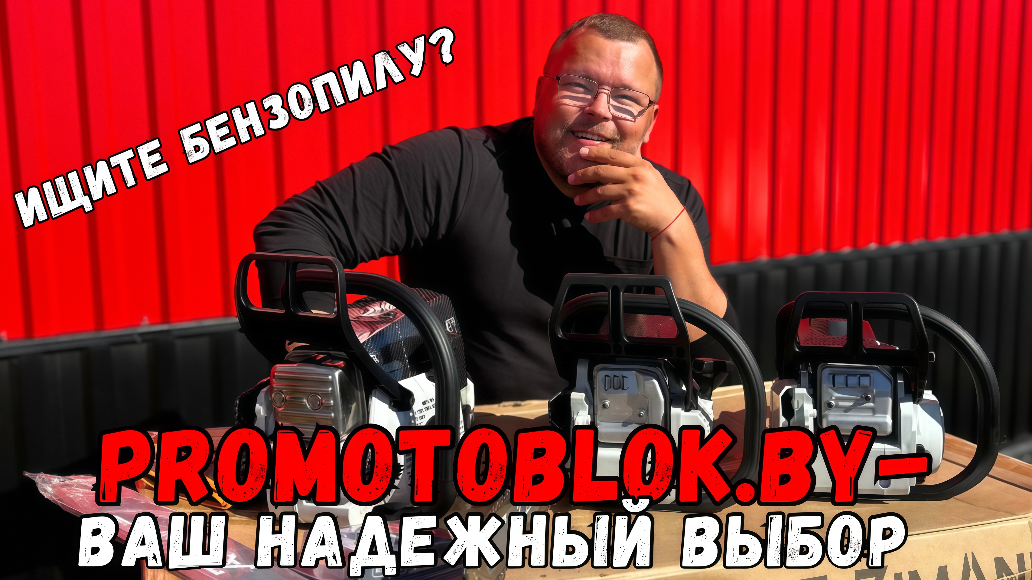 Как выбрать бензопилу? Какую бензопилу купить? 