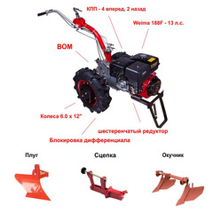 Мотоблок GRASSHOPPER 188F с ВОМ, колесами 6.0 х 12 и двигателем Weima 188F 13 л.с. В комплекте (плуг, двойной окучник, сцепка)
