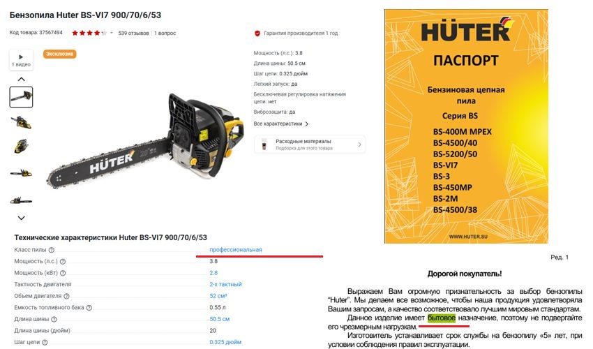 бензопила Huter BS-VI7